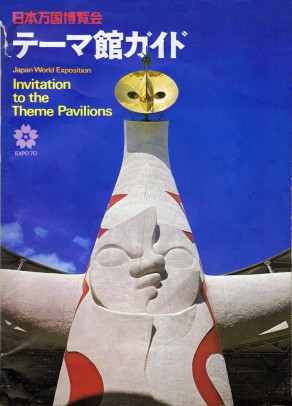 EXPO'70 ALBUM 人類の祭典・その感動と記録 | ninonbooks