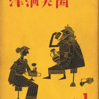 洋酒天国1 | ninonbooks