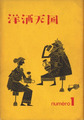 洋酒天国1 | ninonbooks