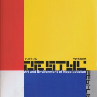 DE STIJL デ・ステイル 1917-1932 展図録 | ninonbooks