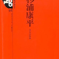 季刊タイポグラフィ No.2 特集：杉浦康平 人とその作品 | ninonbooks