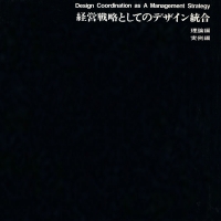 DECOMAS 経営戦略としてのデザイン統合 | ninonbooks DECOMAS 経営戦略としてのデザイン統合 | ninonbooks