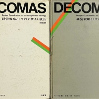 DECOMAS 経営戦略としてのデザイン統合 | ninonbooks