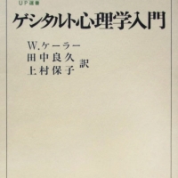 ゲシタルト心理学入門 UP選書 76 | ninonbooks