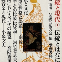 本 1968年伝統と現代 第1巻 伝統とはなにか 横尾忠則 田中一光 岡本