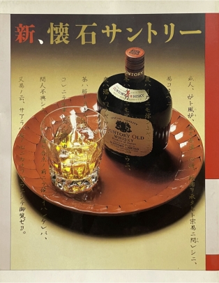 新、懐石サントリー